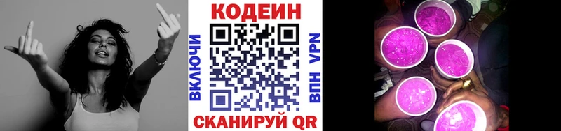 гидра зеркало Киселёвск Codein Purple Drank